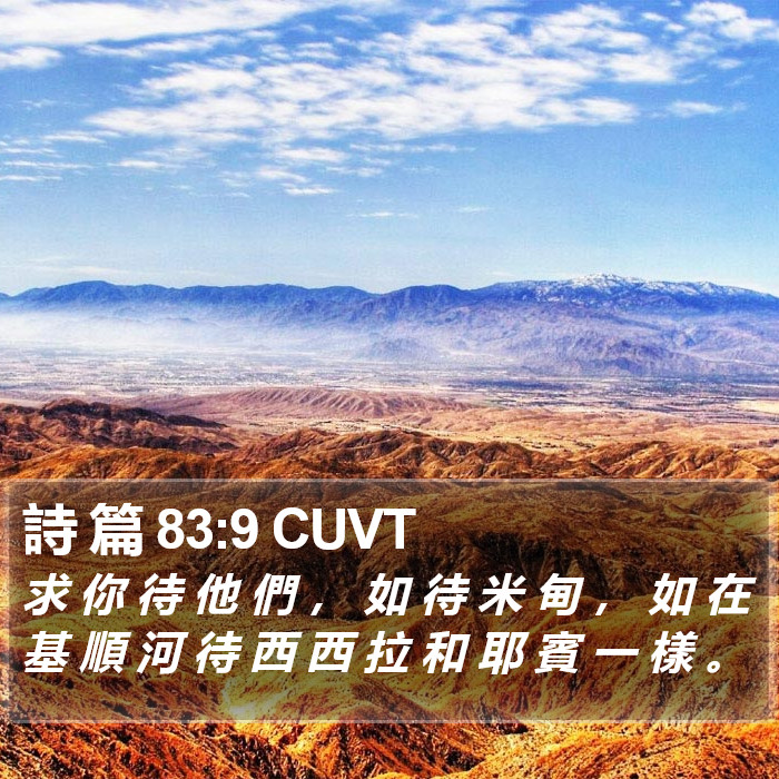 詩 篇 83:9 CUVT Bible Study