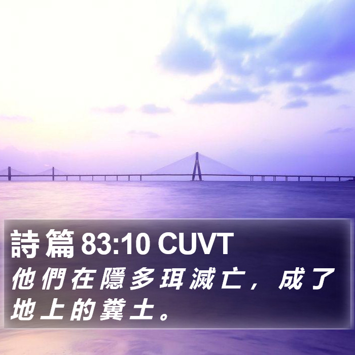 詩 篇 83:10 CUVT Bible Study