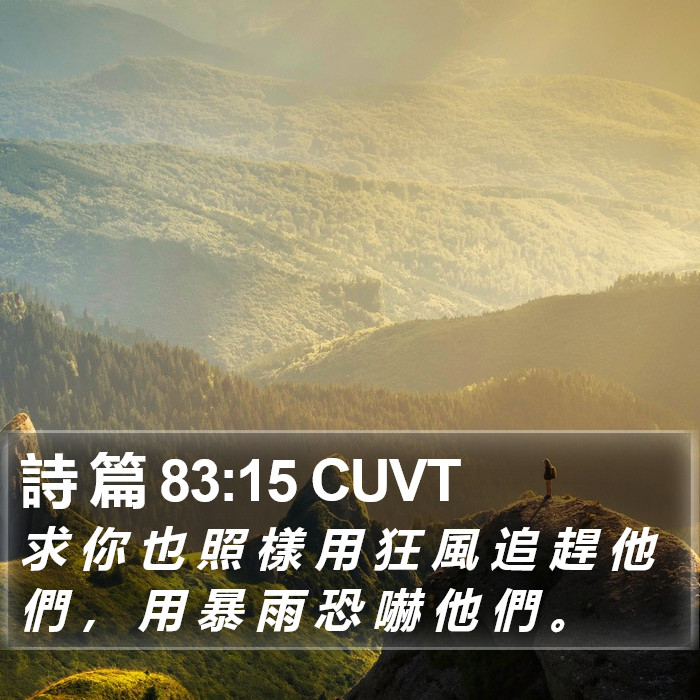詩 篇 83:15 CUVT Bible Study