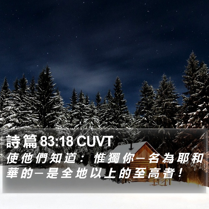 詩 篇 83:18 CUVT Bible Study