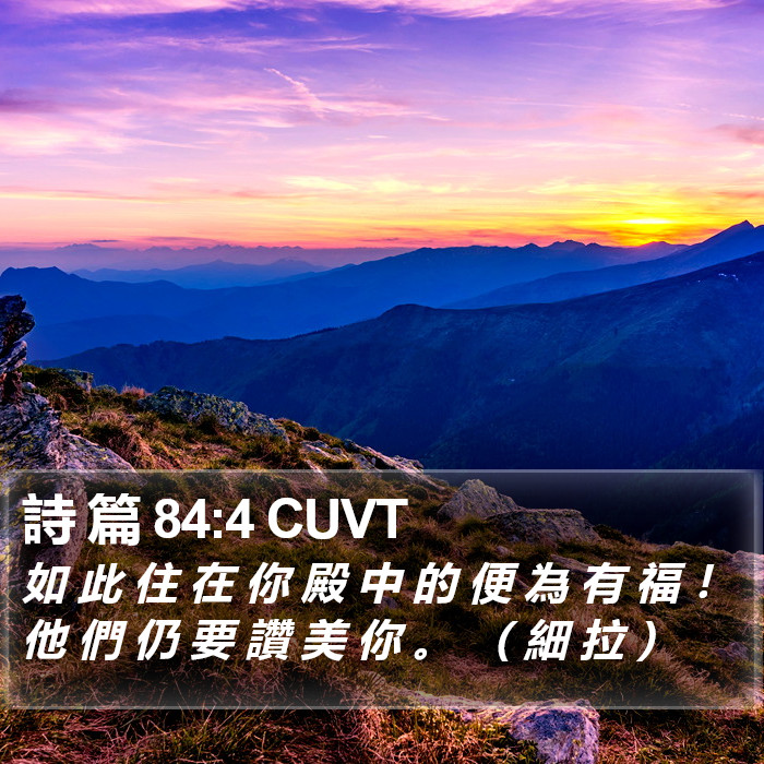 詩 篇 84:4 CUVT Bible Study