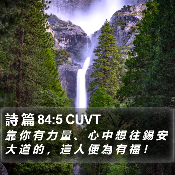 詩 篇 84:5 CUVT Bible Study