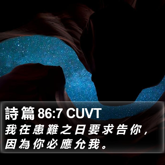 詩 篇 86:7 CUVT Bible Study