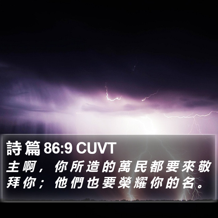 詩 篇 86:9 CUVT Bible Study