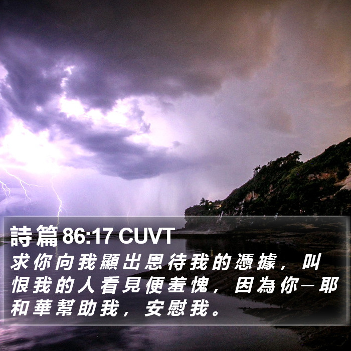 詩 篇 86:17 CUVT Bible Study