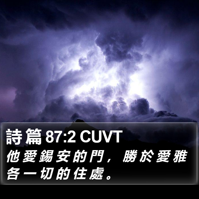 詩 篇 87:2 CUVT Bible Study