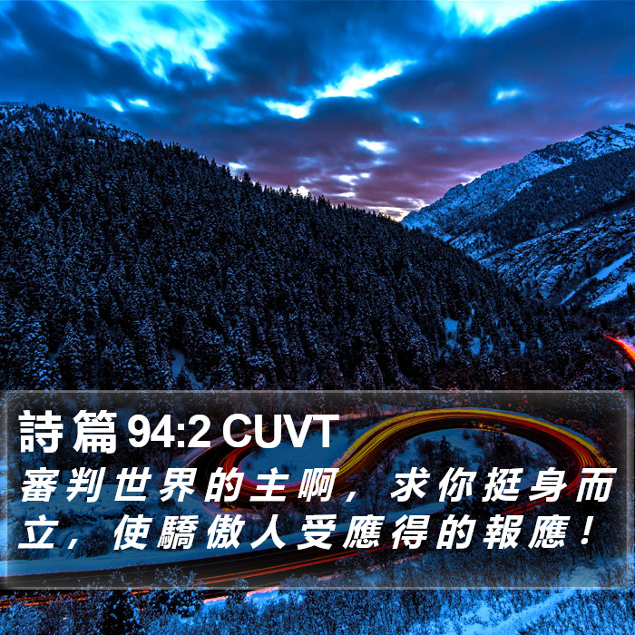 詩 篇 94:2 CUVT Bible Study