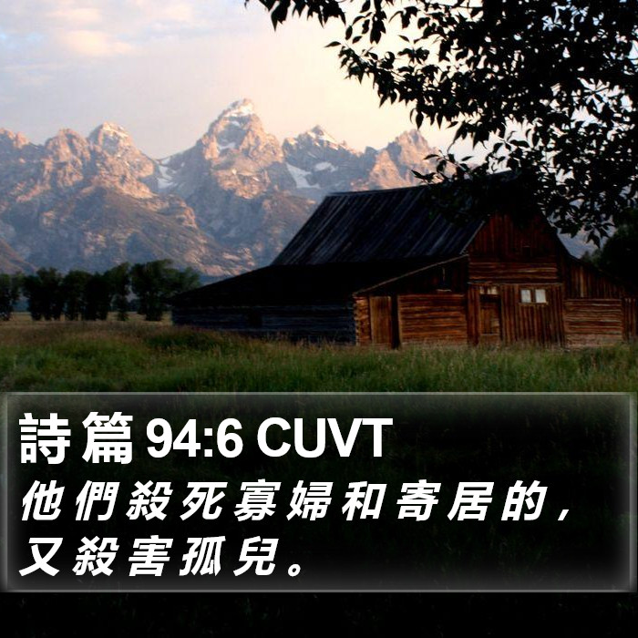 詩 篇 94:6 CUVT Bible Study