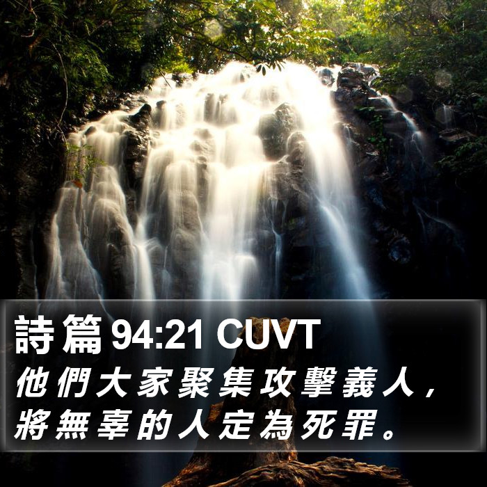 詩 篇 94:21 CUVT Bible Study