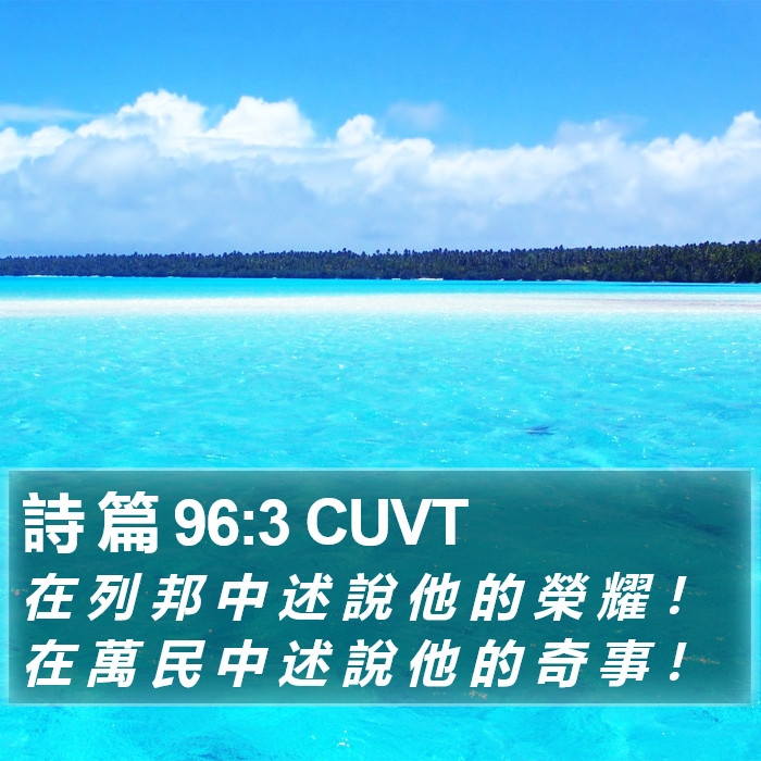 詩 篇 96:3 CUVT Bible Study