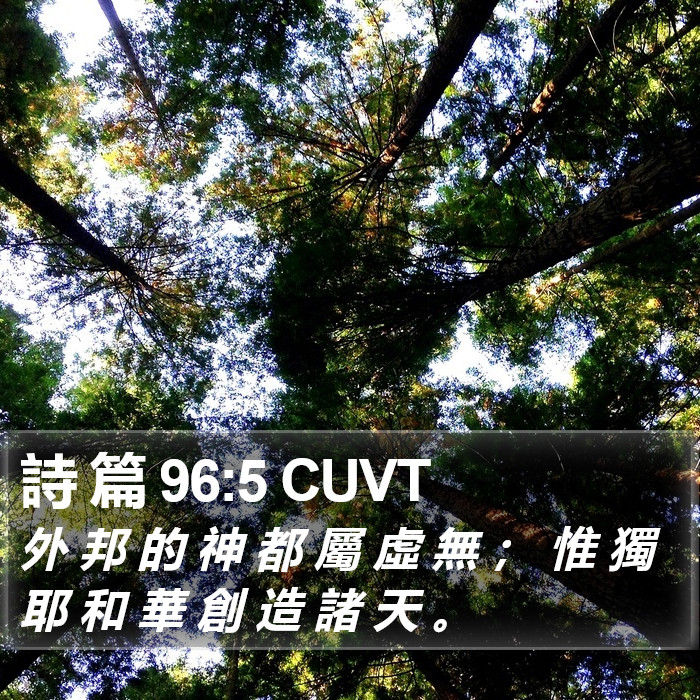 詩 篇 96:5 CUVT Bible Study