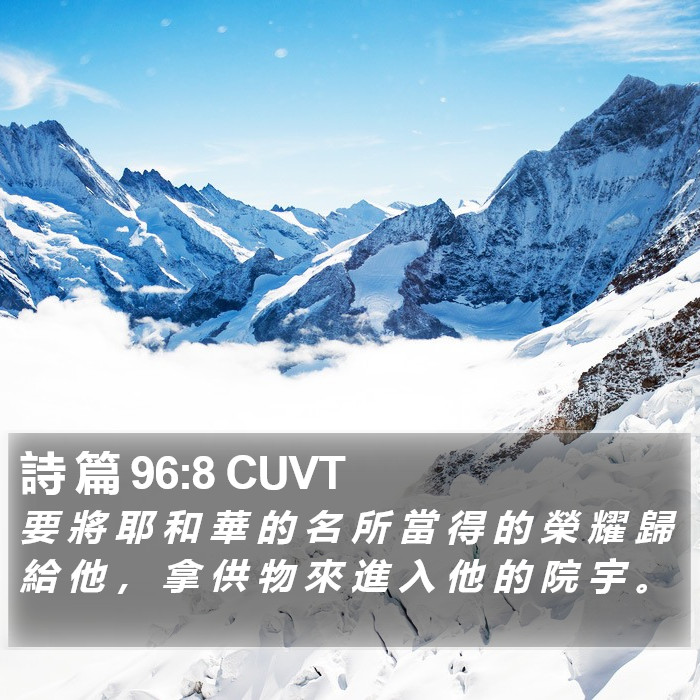詩 篇 96:8 CUVT Bible Study