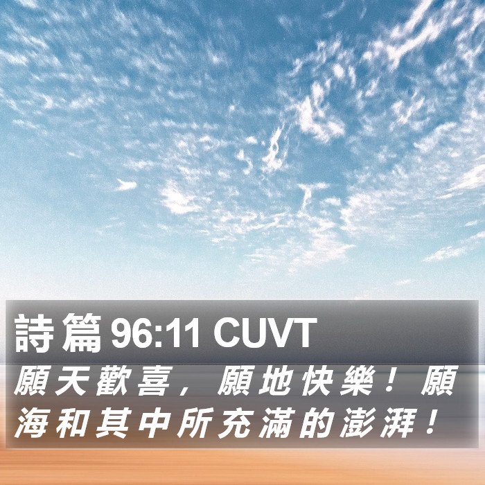 詩 篇 96:11 CUVT Bible Study