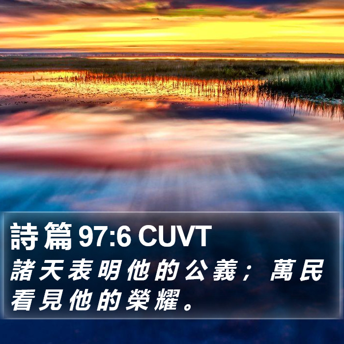 詩 篇 97:6 CUVT Bible Study