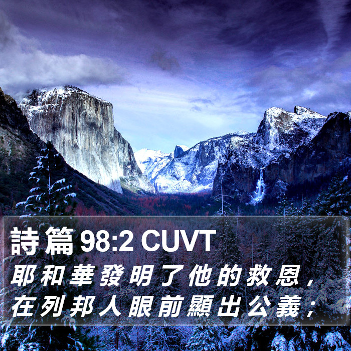 詩 篇 98:2 CUVT Bible Study