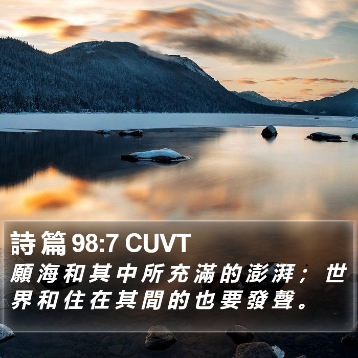 詩 篇 98:7 CUVT Bible Study