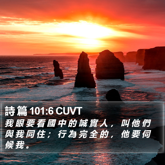 詩 篇 101:6 CUVT Bible Study