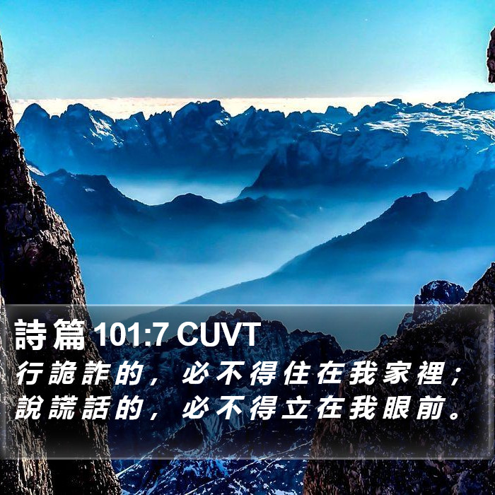 詩 篇 101:7 CUVT Bible Study