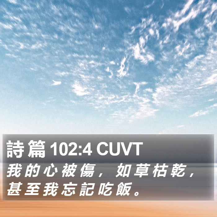 詩 篇 102:4 CUVT Bible Study