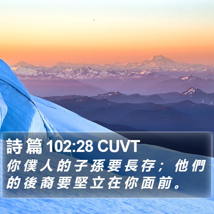 詩 篇 102:28 CUVT Bible Study