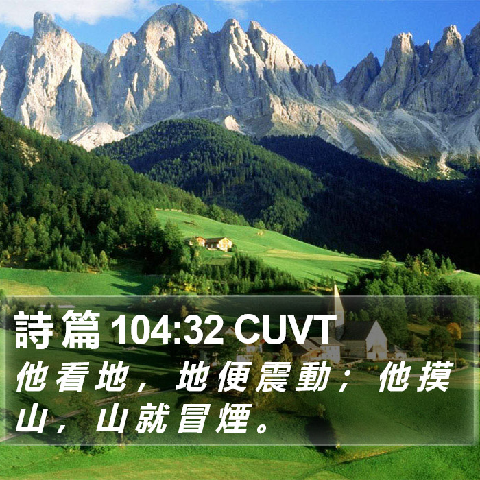詩 篇 104:32 CUVT Bible Study