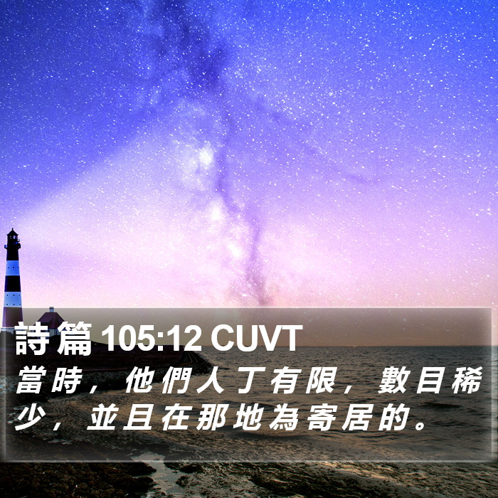 詩 篇 105:12 CUVT Bible Study