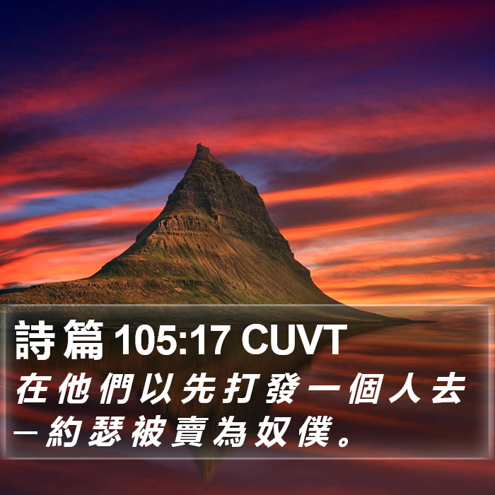 詩 篇 105:17 CUVT Bible Study