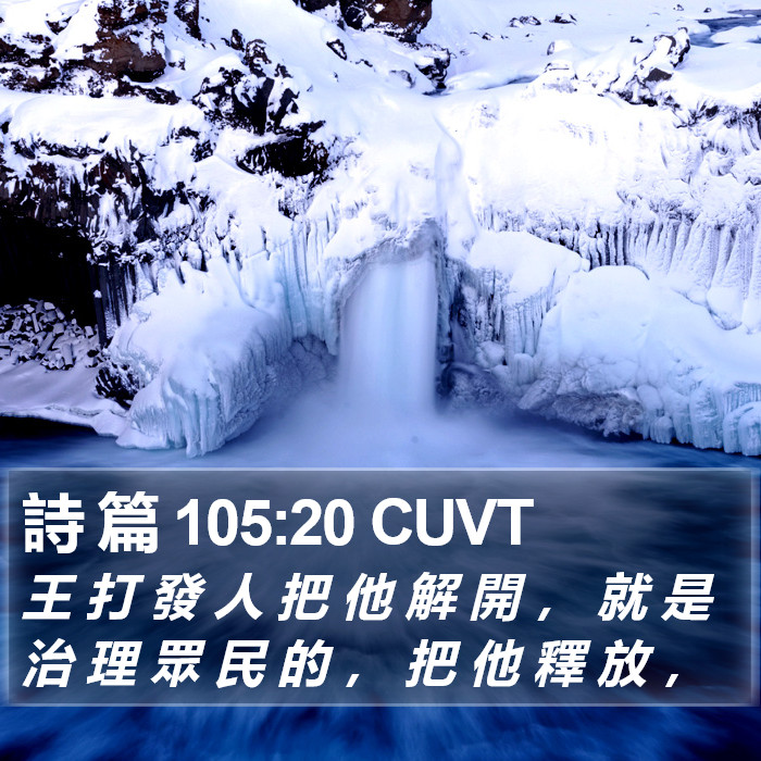 詩 篇 105:20 CUVT Bible Study