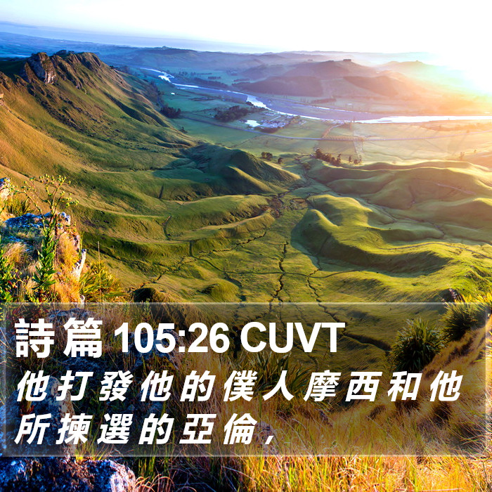 詩 篇 105:26 CUVT Bible Study