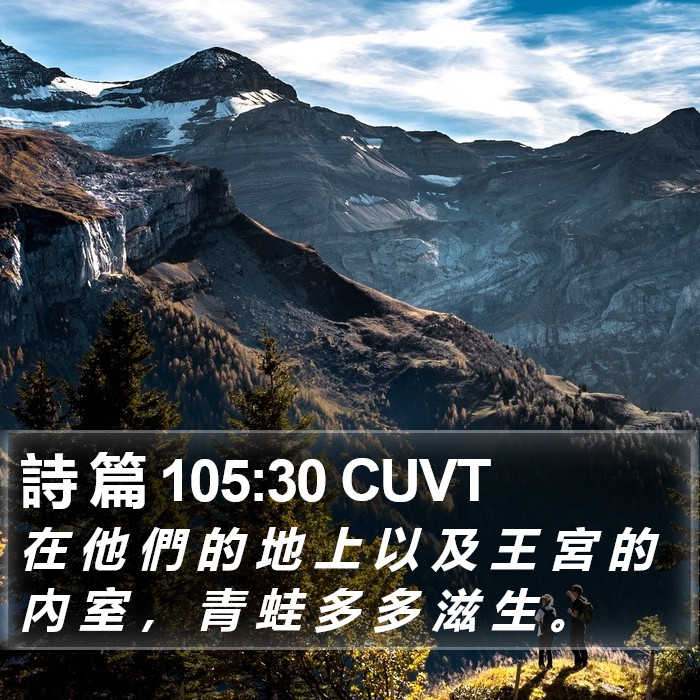 詩 篇 105:30 CUVT Bible Study