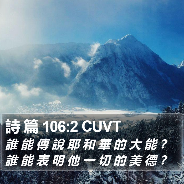 詩 篇 106:2 CUVT Bible Study