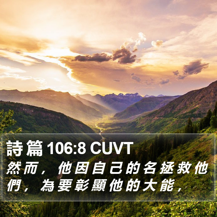 詩 篇 106:8 CUVT Bible Study