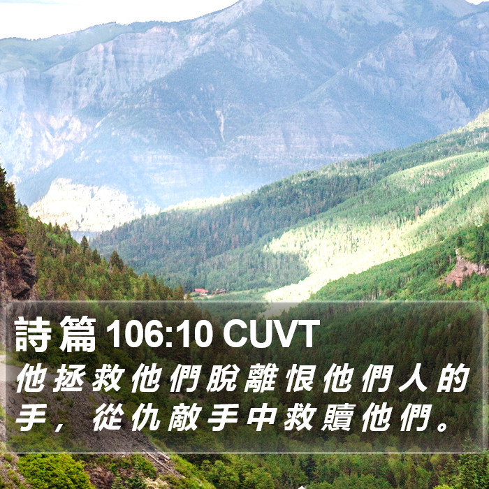 詩 篇 106:10 CUVT Bible Study