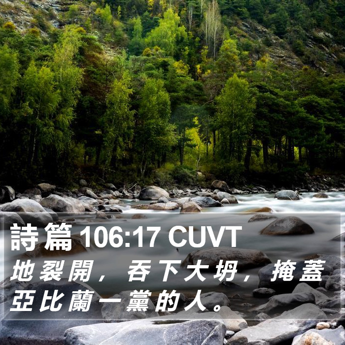 詩 篇 106:17 CUVT Bible Study