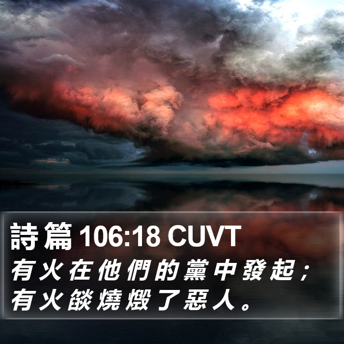 詩 篇 106:18 CUVT Bible Study