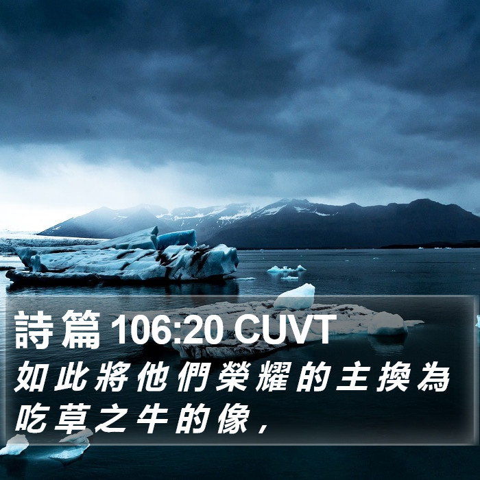 詩 篇 106:20 CUVT Bible Study