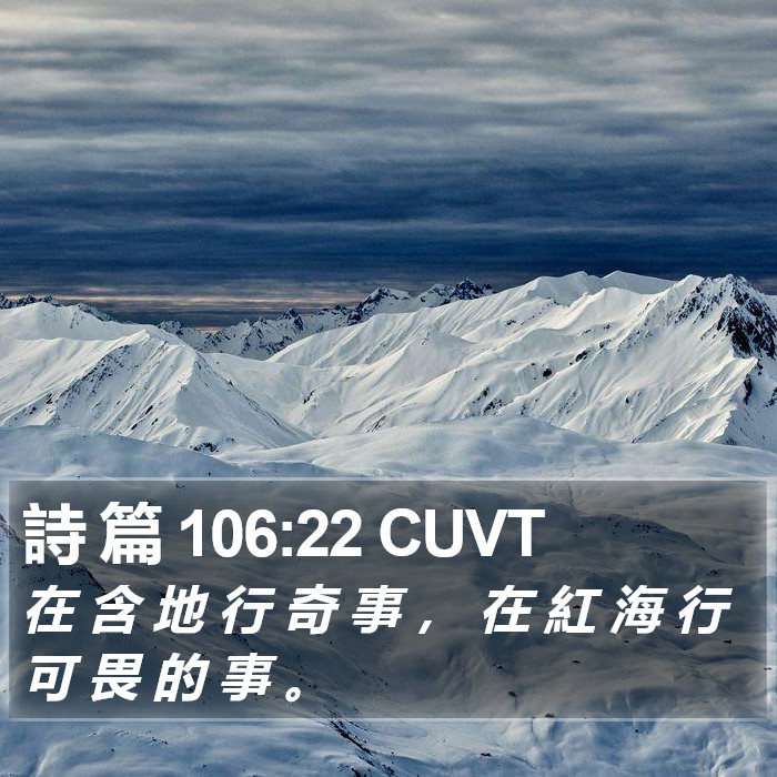 詩 篇 106:22 CUVT Bible Study