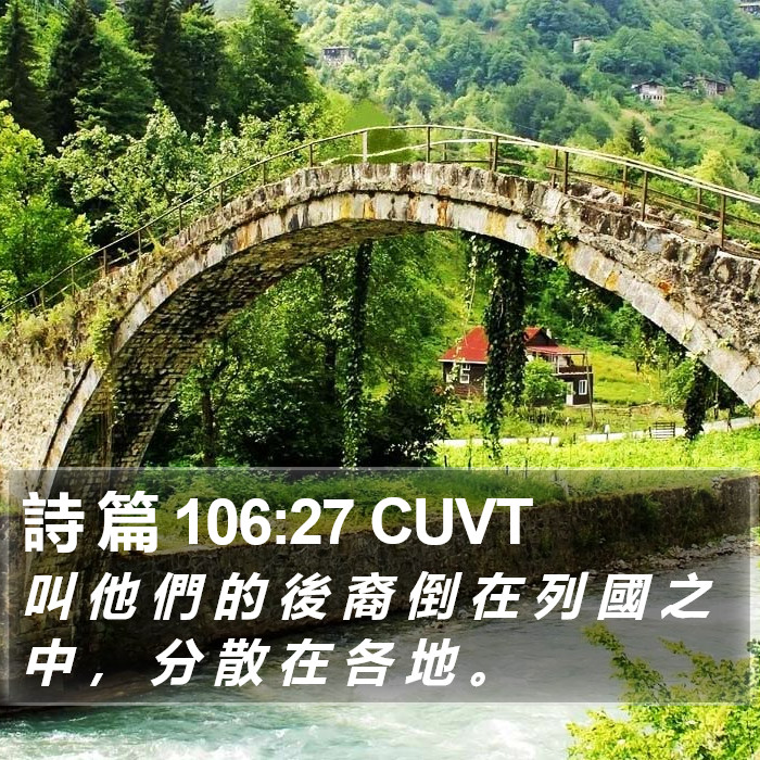 詩 篇 106:27 CUVT Bible Study