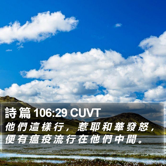 詩 篇 106:29 CUVT Bible Study