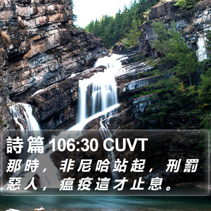 詩 篇 106:30 CUVT Bible Study