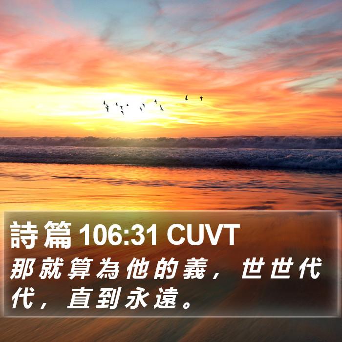 詩 篇 106:31 CUVT Bible Study