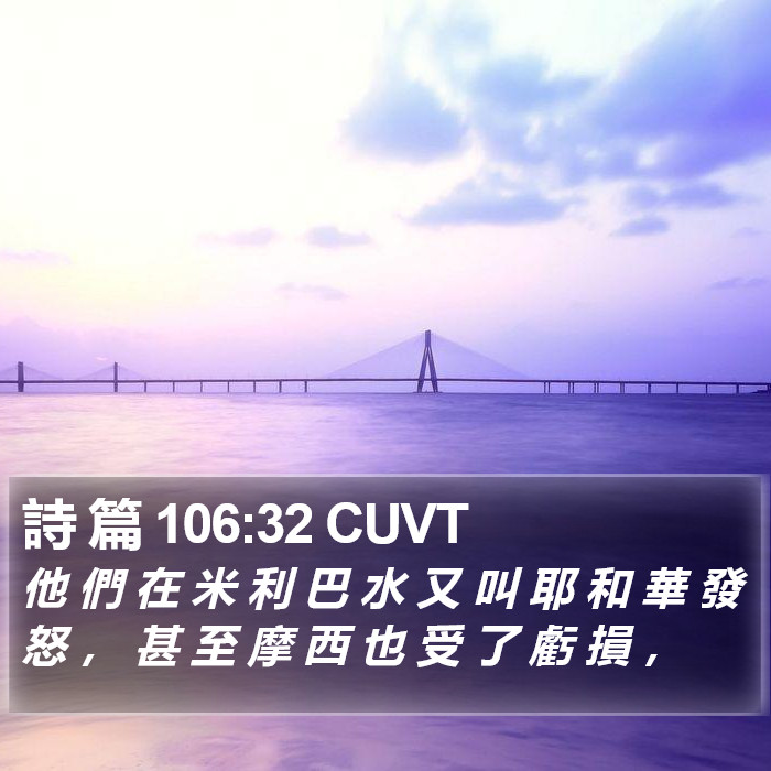 詩 篇 106:32 CUVT Bible Study