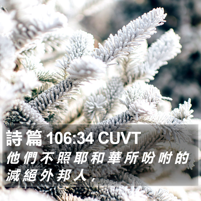 詩 篇 106:34 CUVT Bible Study