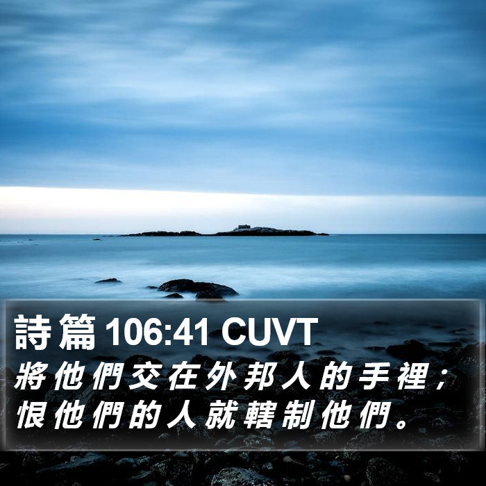 詩 篇 106:41 CUVT Bible Study