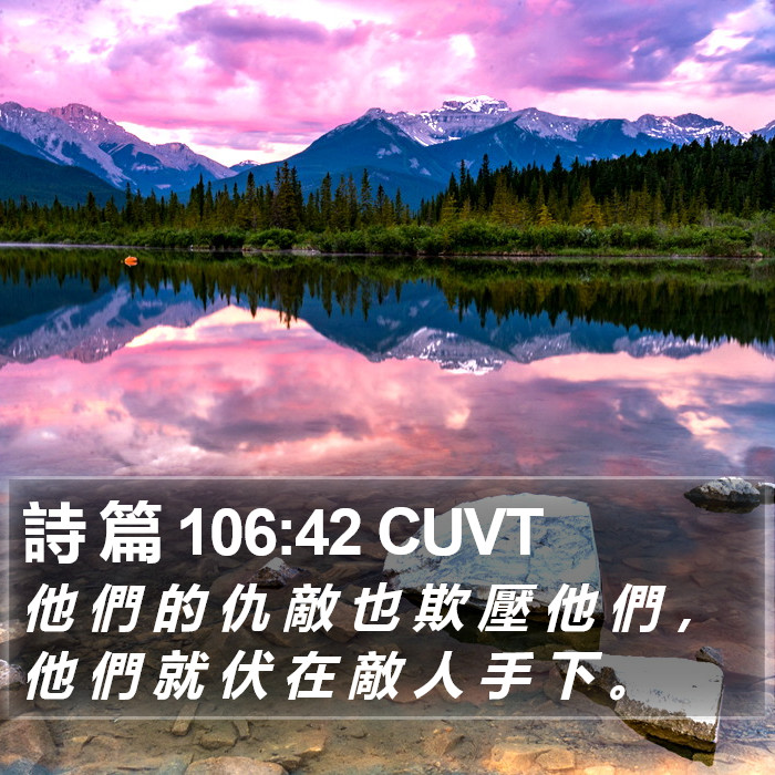 詩 篇 106:42 CUVT Bible Study