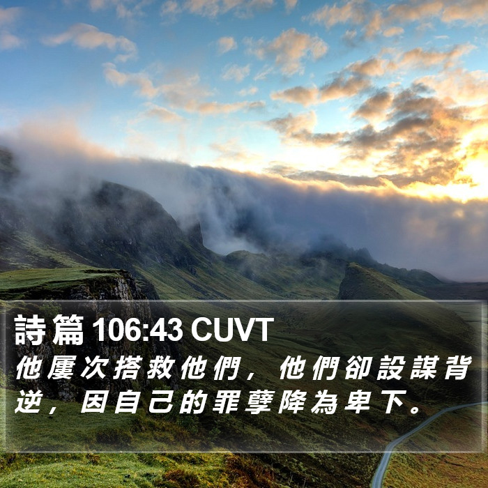 詩 篇 106:43 CUVT Bible Study