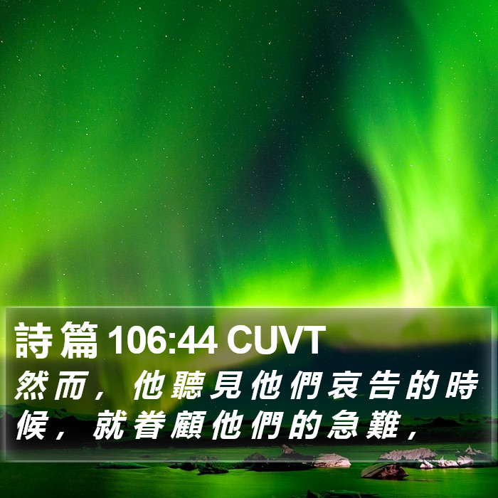 詩 篇 106:44 CUVT Bible Study