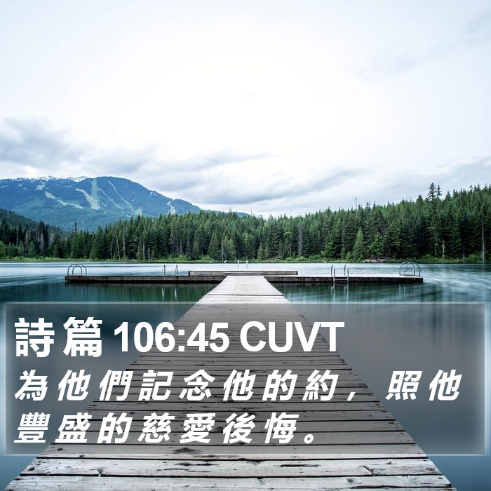 詩 篇 106:45 CUVT Bible Study