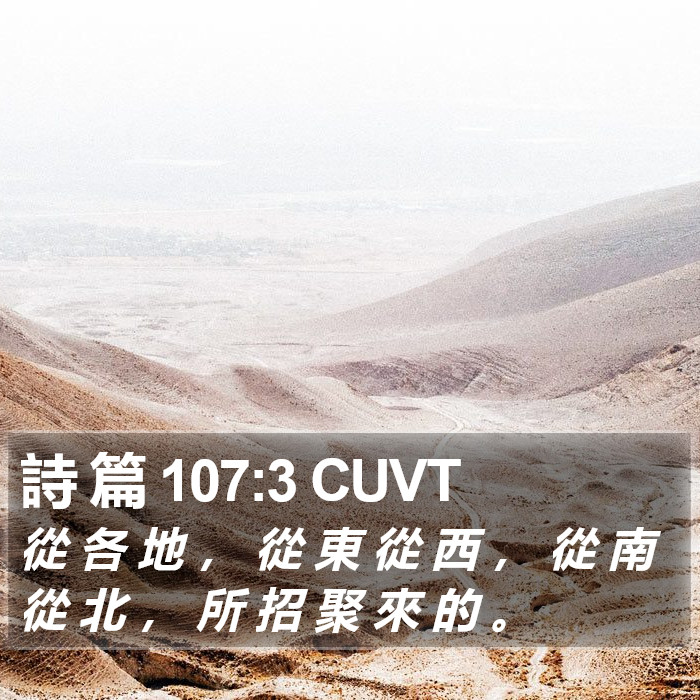 詩 篇 107:3 CUVT Bible Study