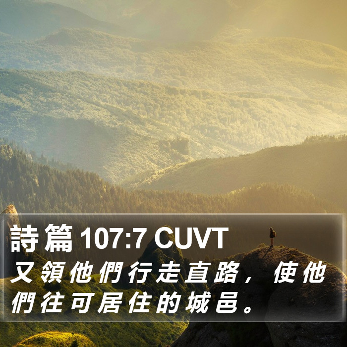 詩 篇 107:7 CUVT Bible Study